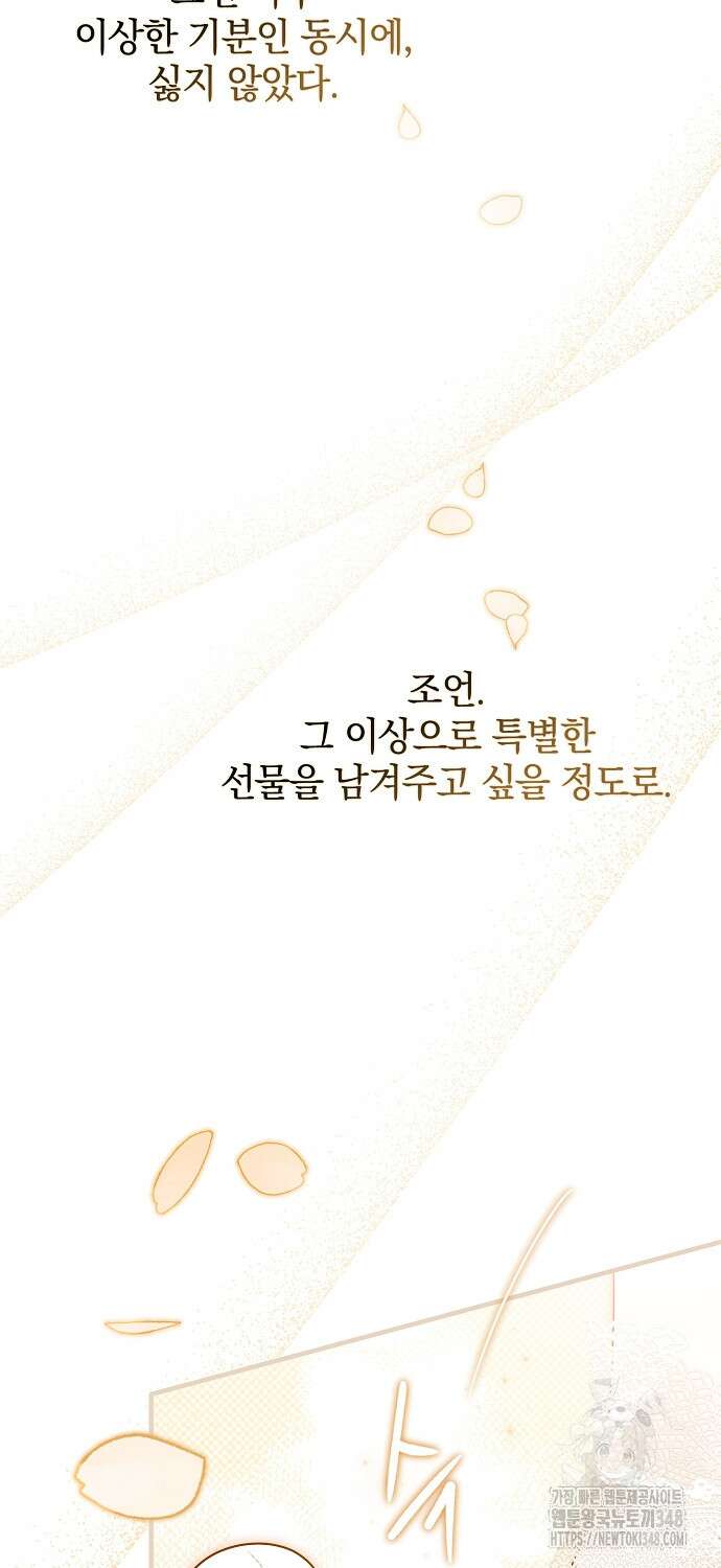누군가 내 몸에 빙의했다 47화 38