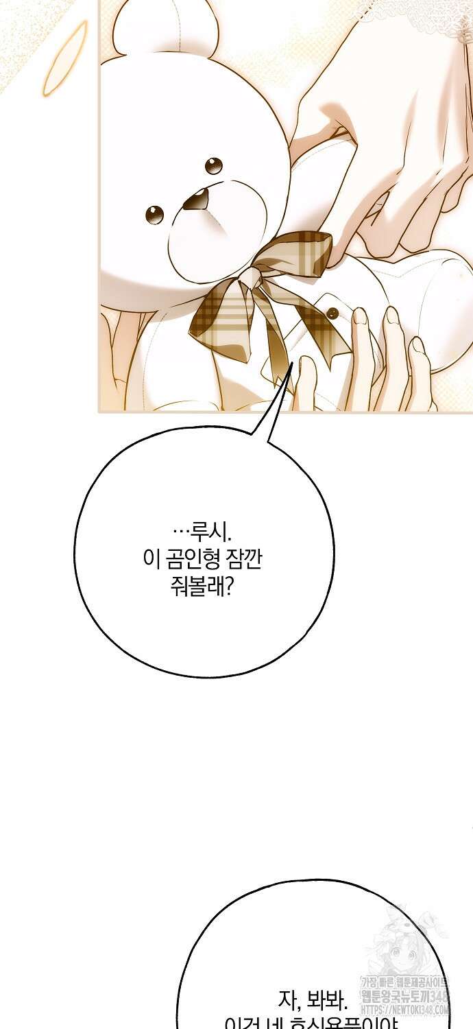 누군가 내 몸에 빙의했다 47화 39