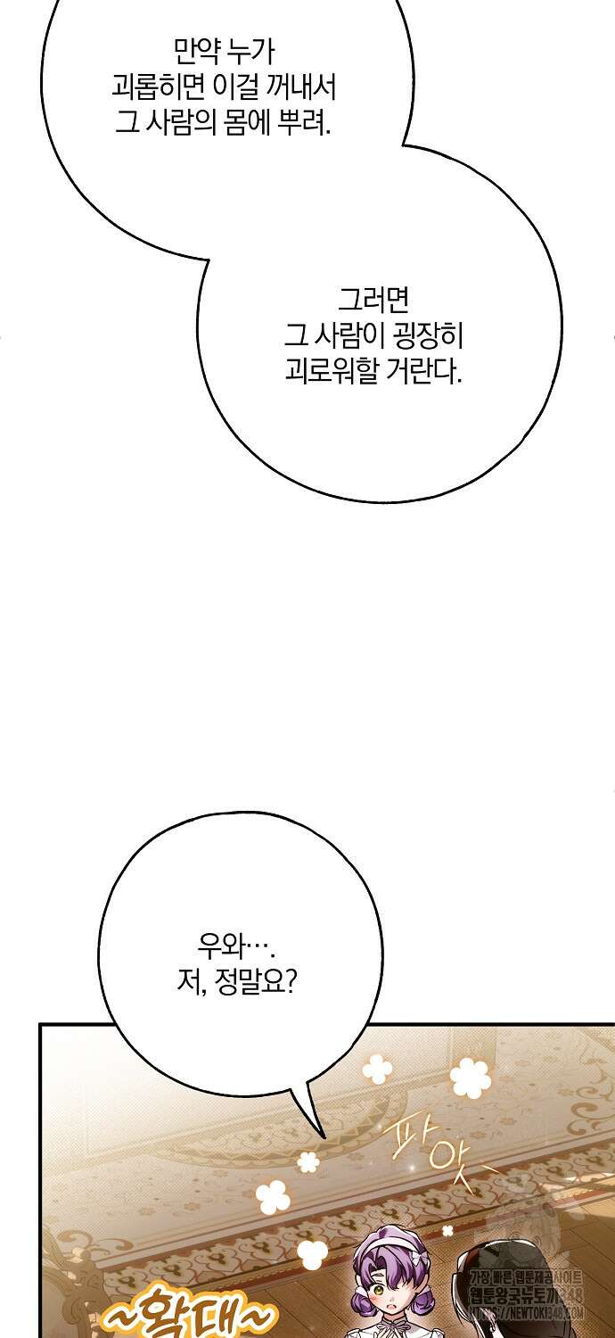 누군가 내 몸에 빙의했다 47화 41