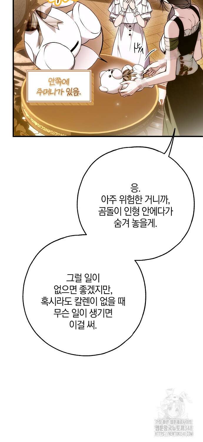 누군가 내 몸에 빙의했다 47화 42