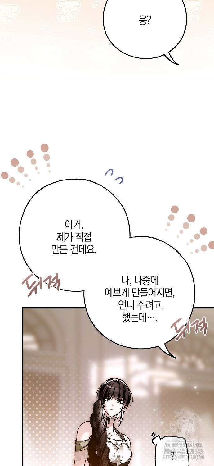 누군가 내 몸에 빙의했다 47화 44