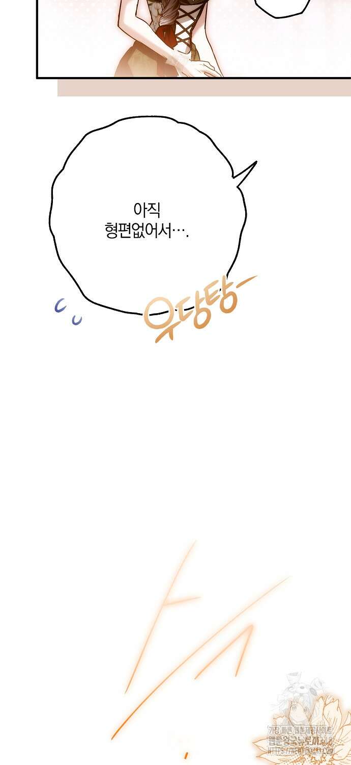누군가 내 몸에 빙의했다 47화 45