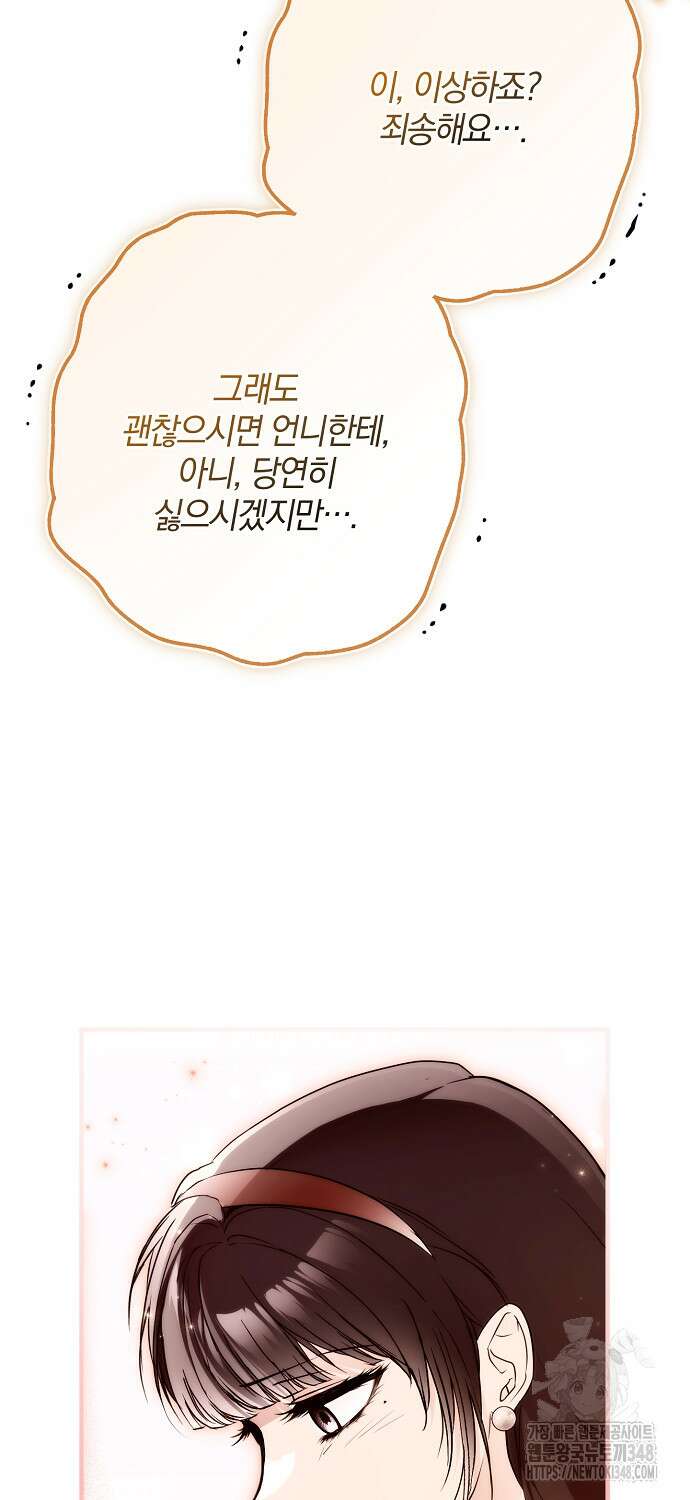 누군가 내 몸에 빙의했다 47화 47