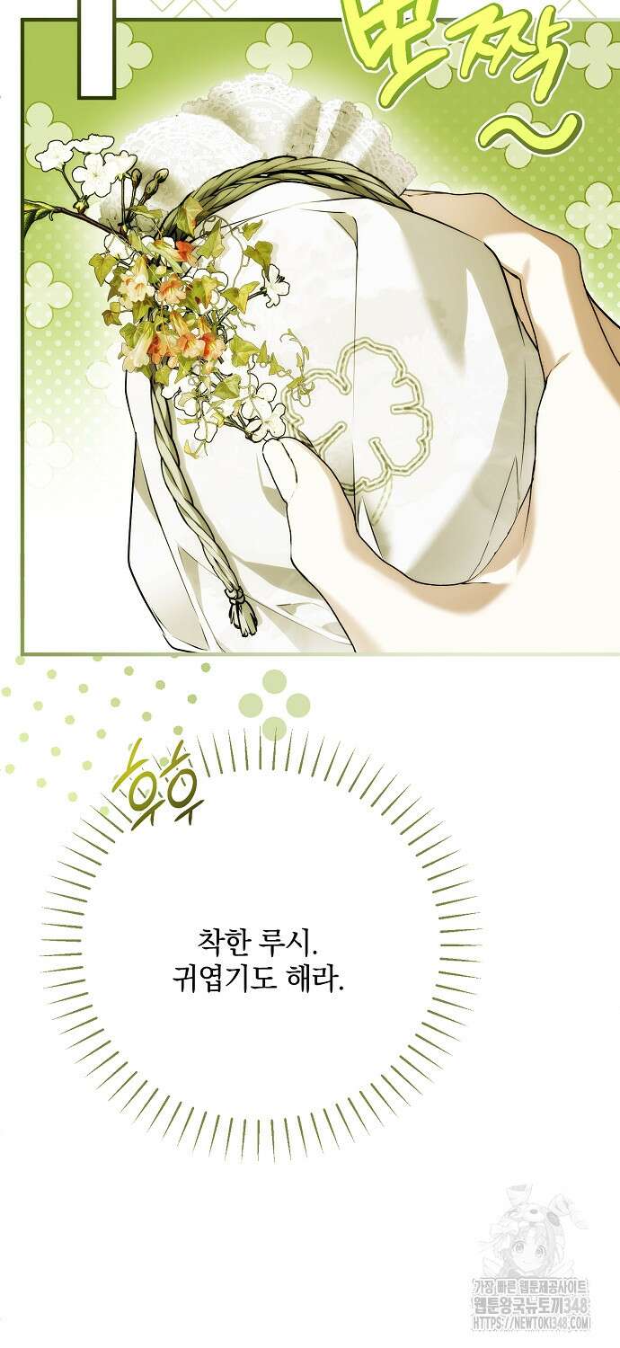 누군가 내 몸에 빙의했다 47화 51