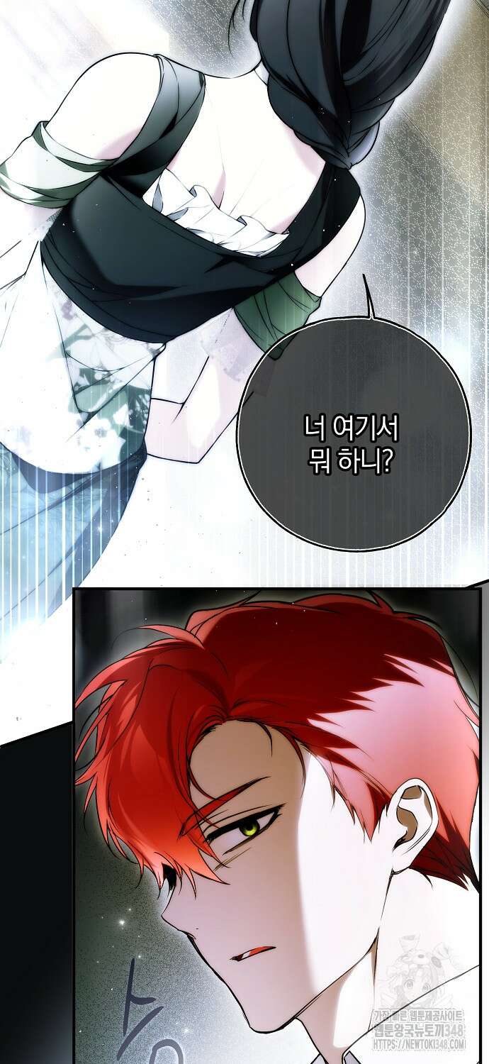 누군가 내 몸에 빙의했다 47화 55