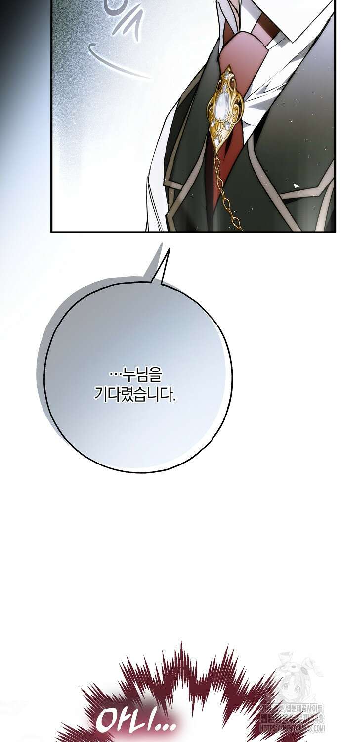 누군가 내 몸에 빙의했다 47화 56