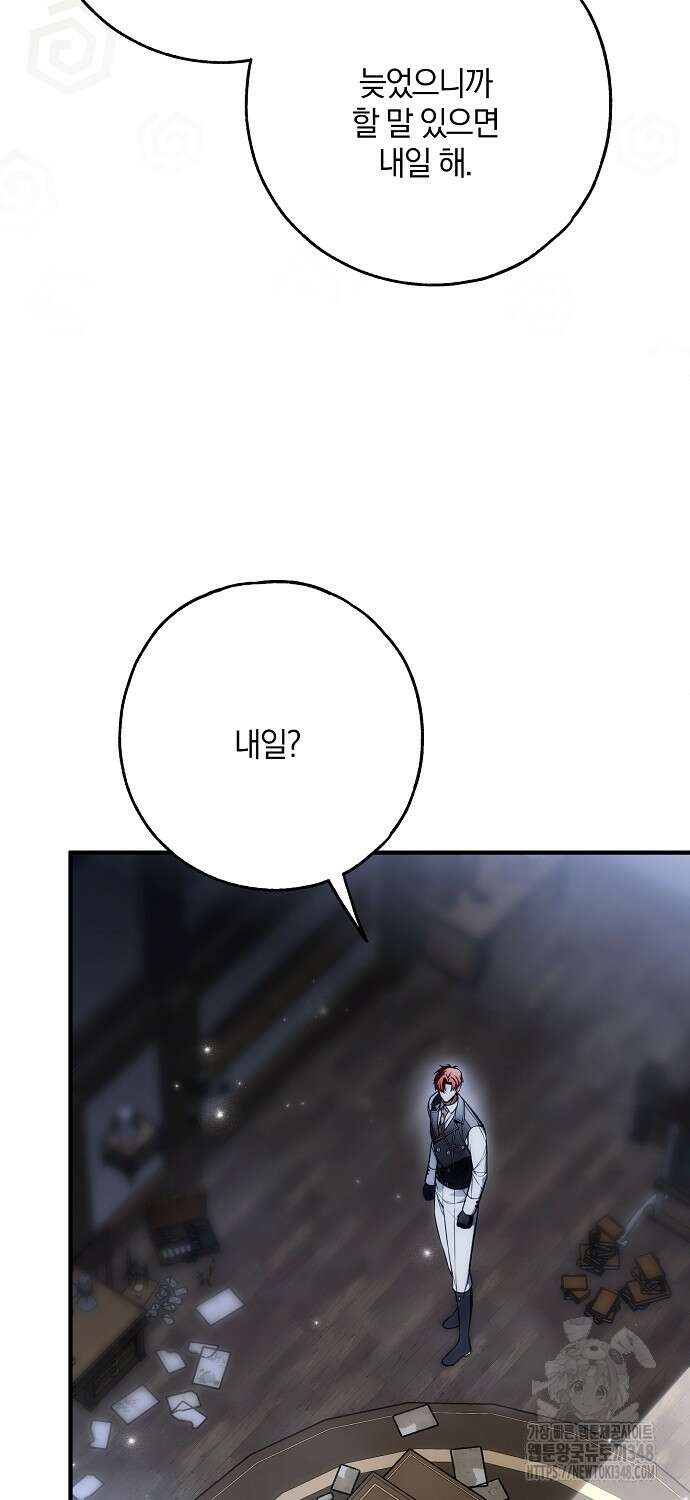 누군가 내 몸에 빙의했다 47화 58