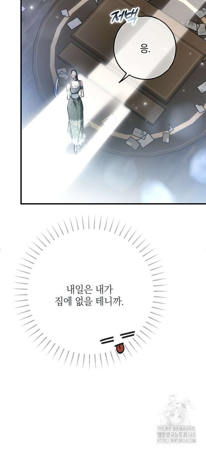 누군가 내 몸에 빙의했다 47화 59