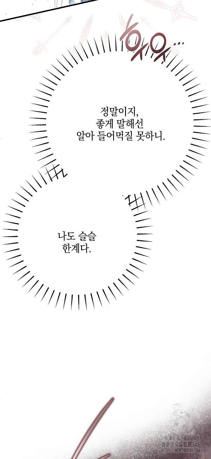 누군가 내 몸에 빙의했다 47화 62