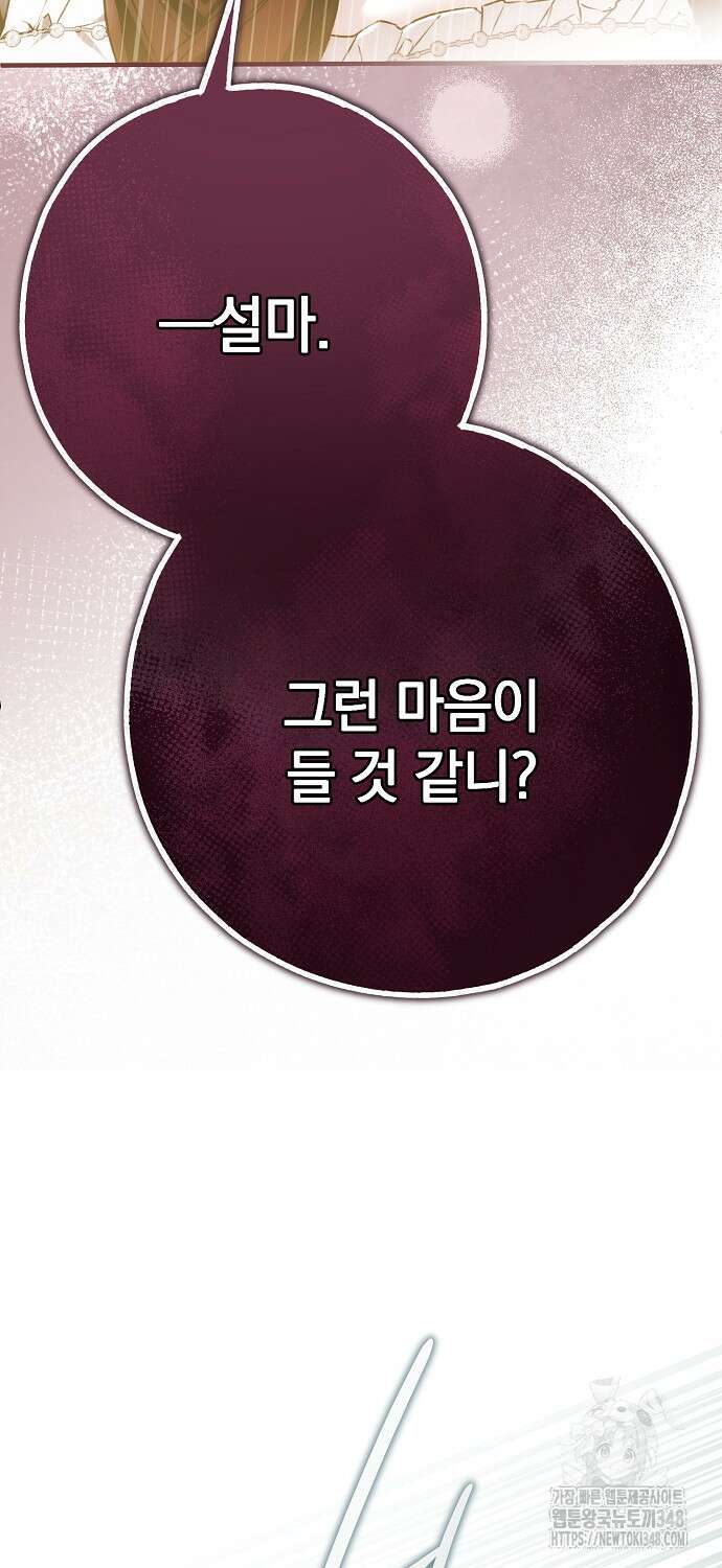 누군가 내 몸에 빙의했다 47화 64