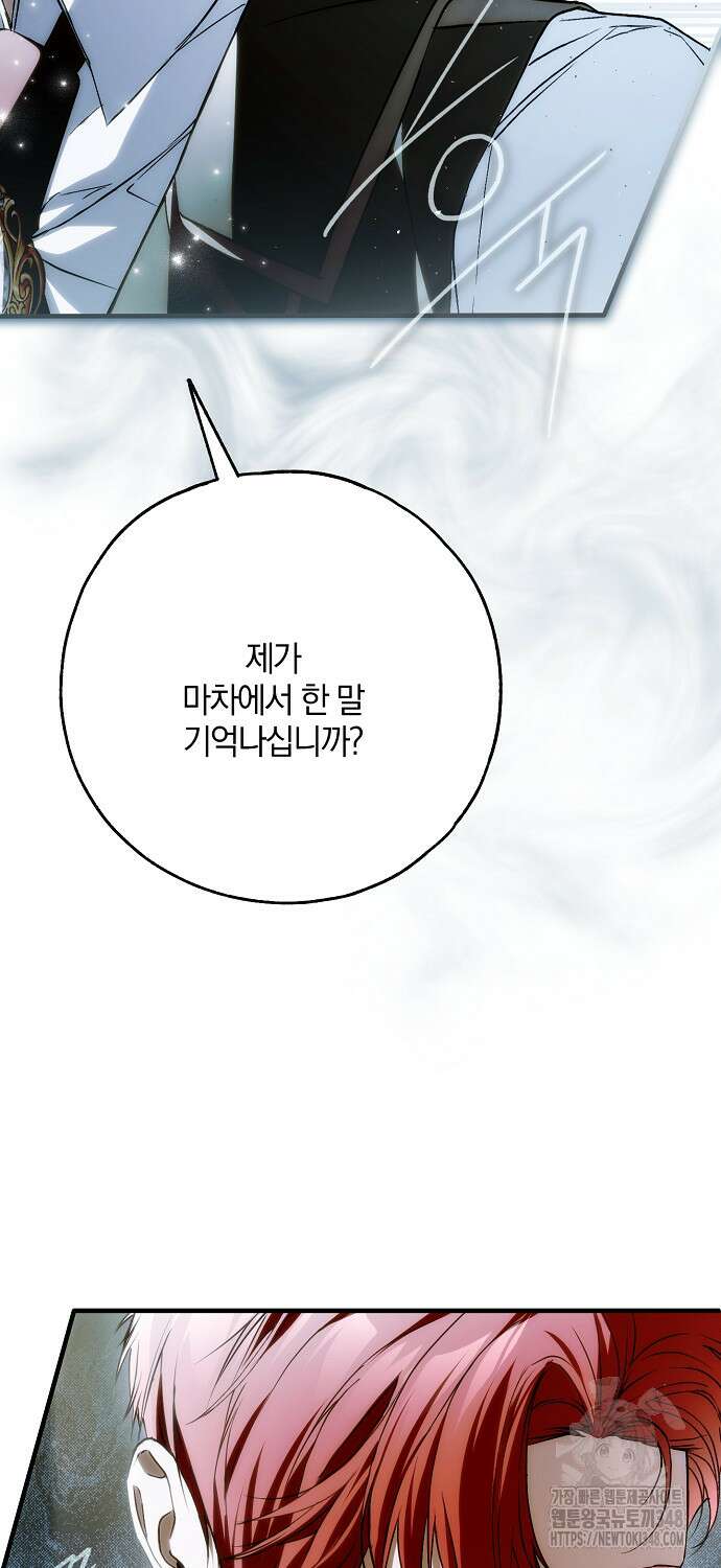 누군가 내 몸에 빙의했다 47화 67