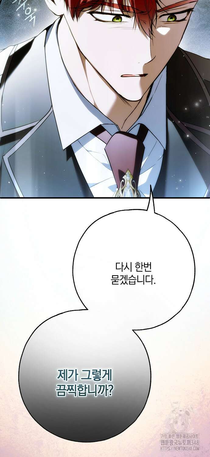 누군가 내 몸에 빙의했다 47화 68