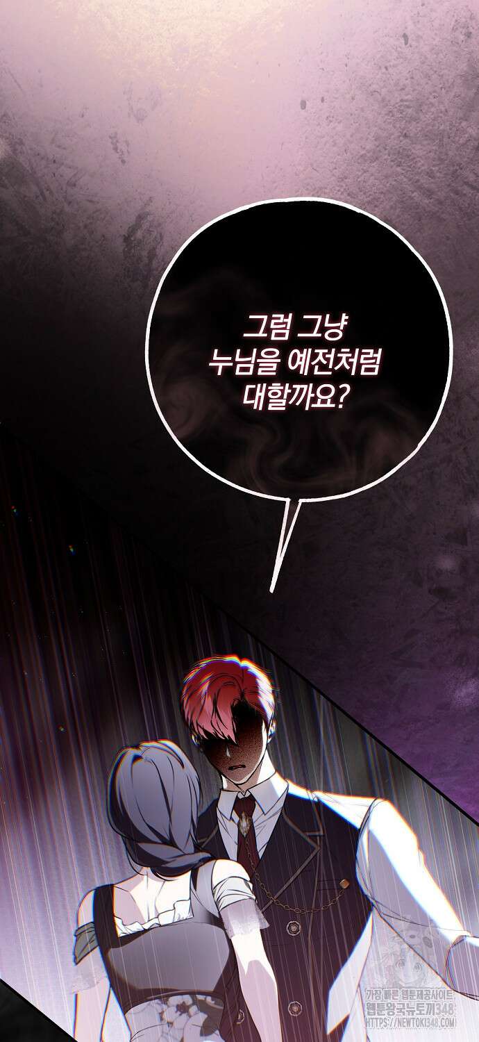 누군가 내 몸에 빙의했다 47화 69