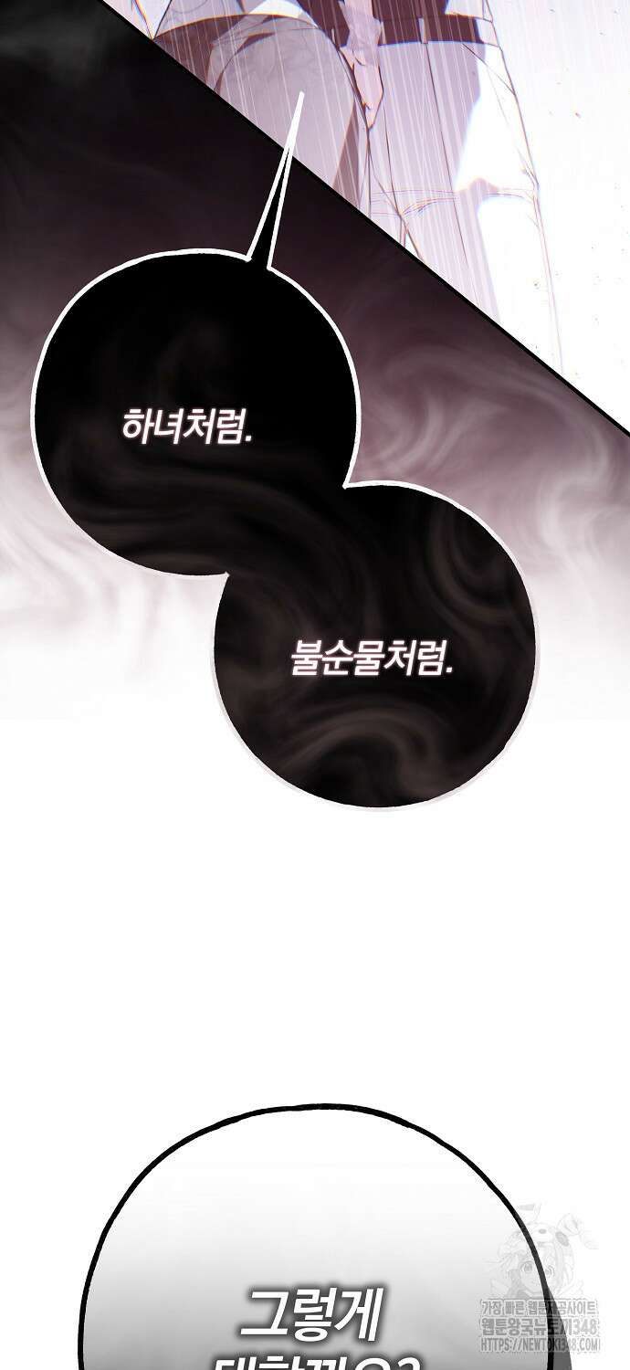 누군가 내 몸에 빙의했다 47화 70