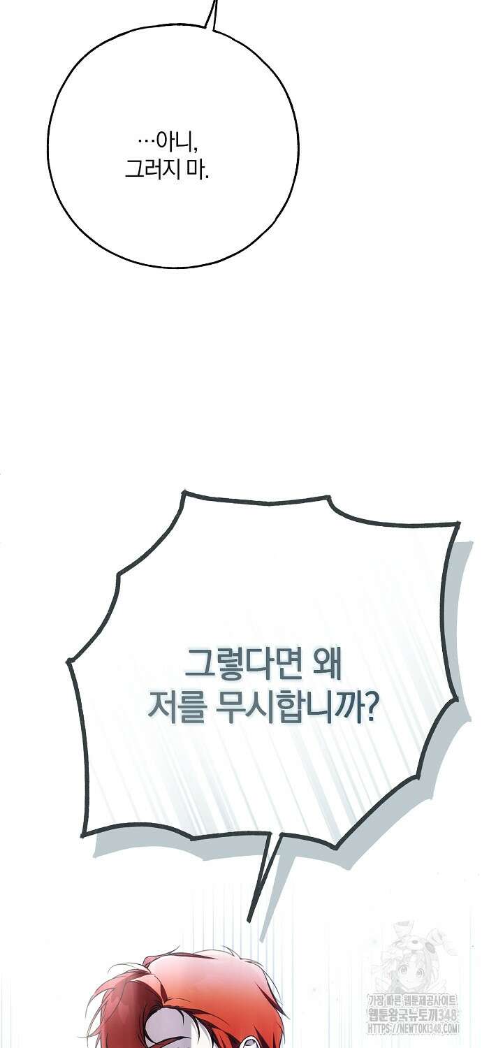 누군가 내 몸에 빙의했다 47화 72