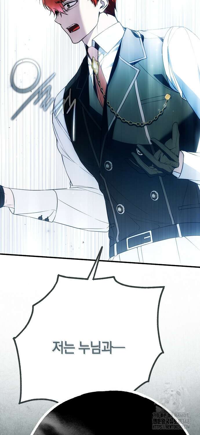 누군가 내 몸에 빙의했다 47화 73