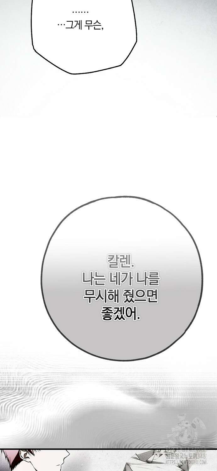 누군가 내 몸에 빙의했다 47화 75