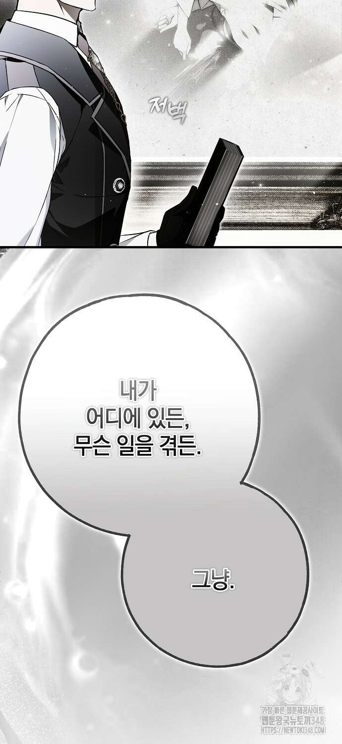 누군가 내 몸에 빙의했다 47화 76