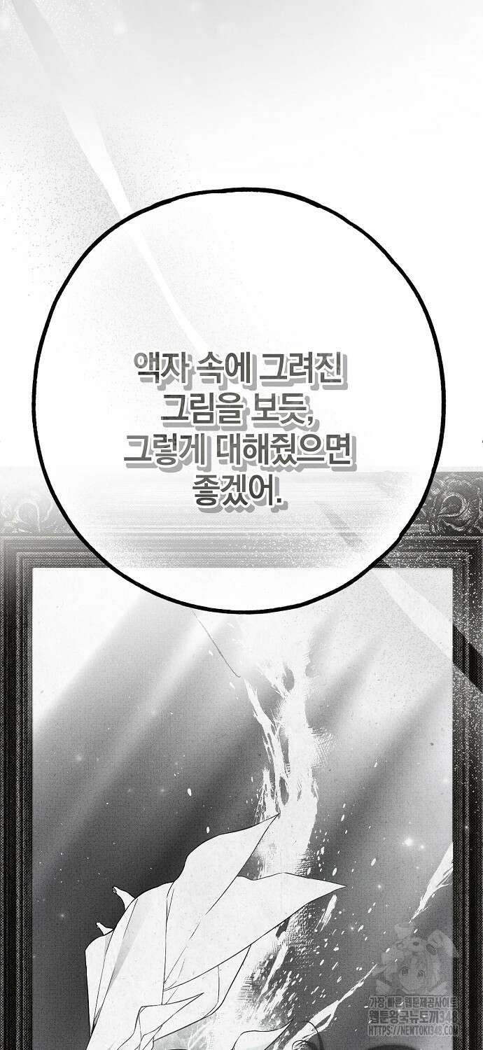 누군가 내 몸에 빙의했다 47화 77