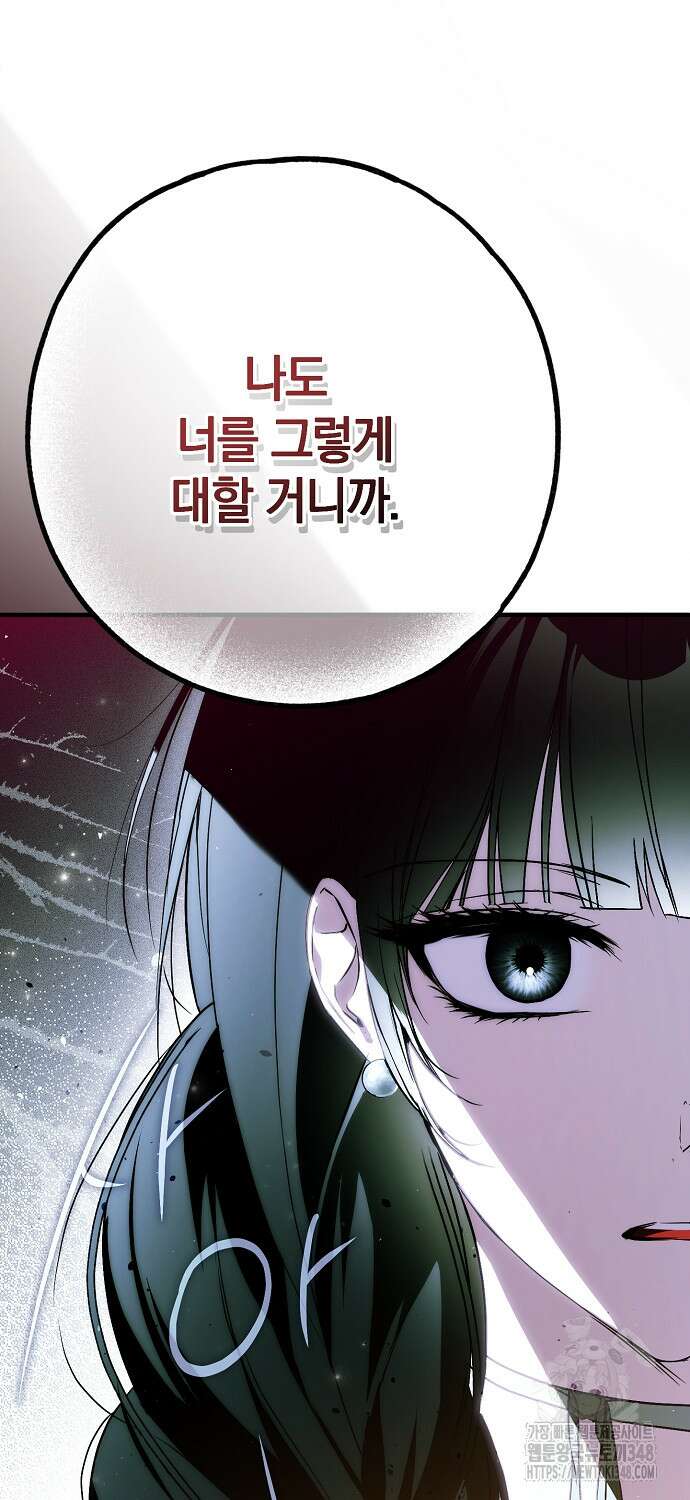 누군가 내 몸에 빙의했다 47화 79