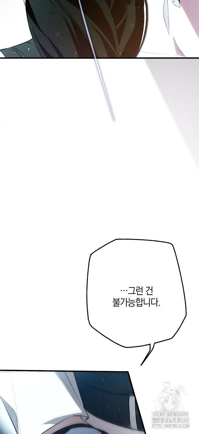 누군가 내 몸에 빙의했다 47화 80