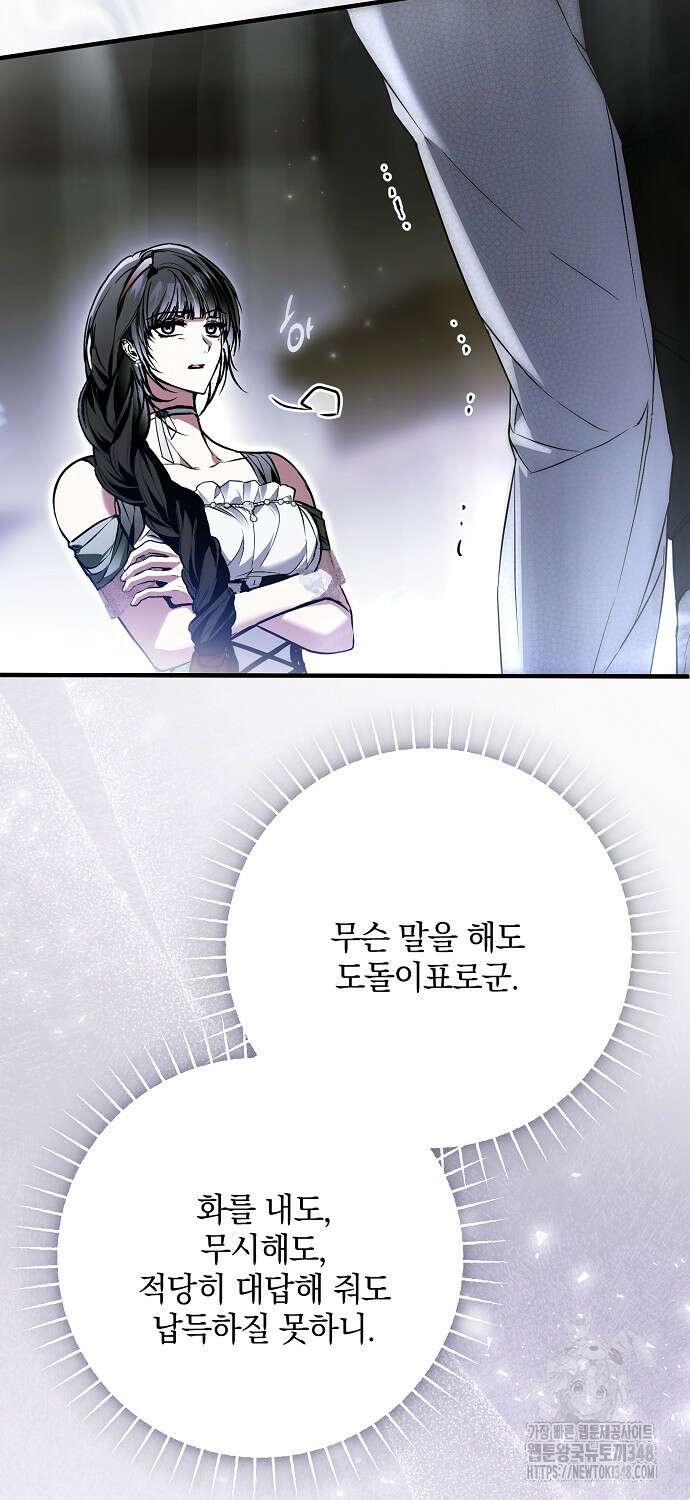 누군가 내 몸에 빙의했다 47화 82