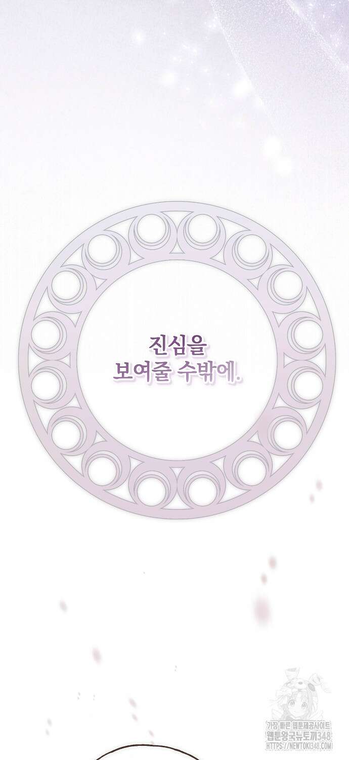 누군가 내 몸에 빙의했다 47화 83