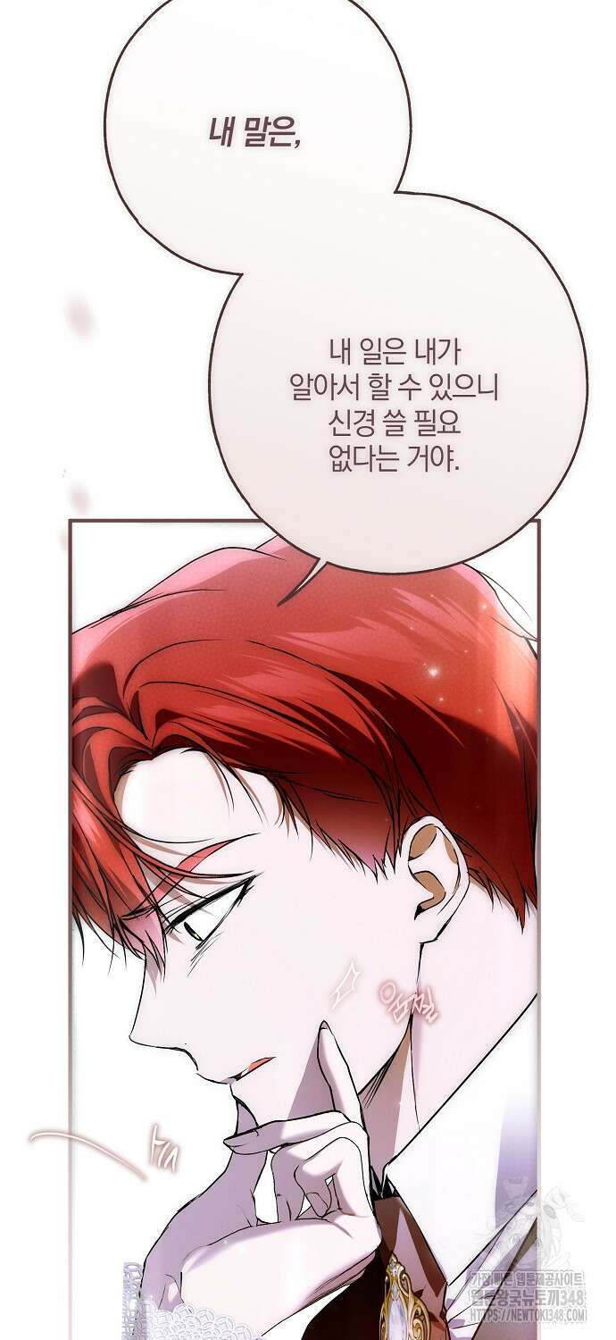 누군가 내 몸에 빙의했다 47화 84