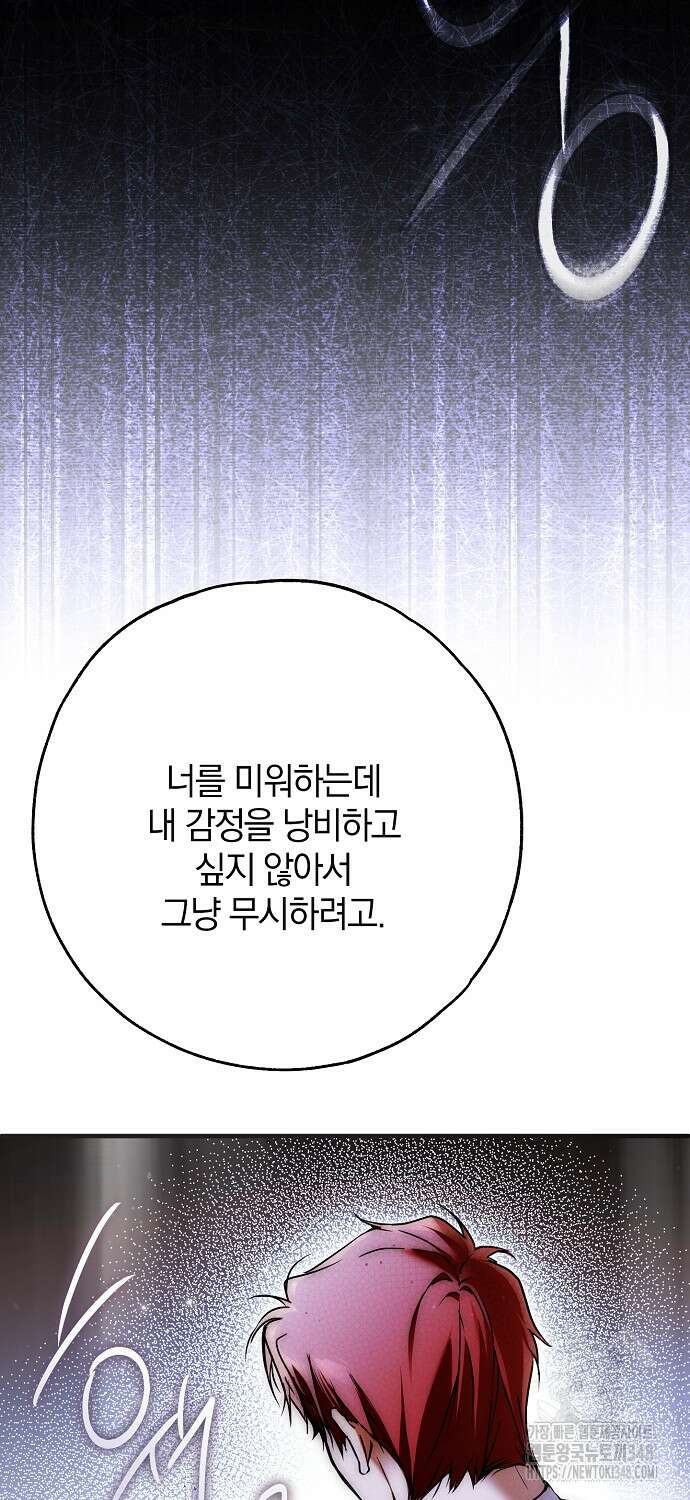 누군가 내 몸에 빙의했다 47화 87