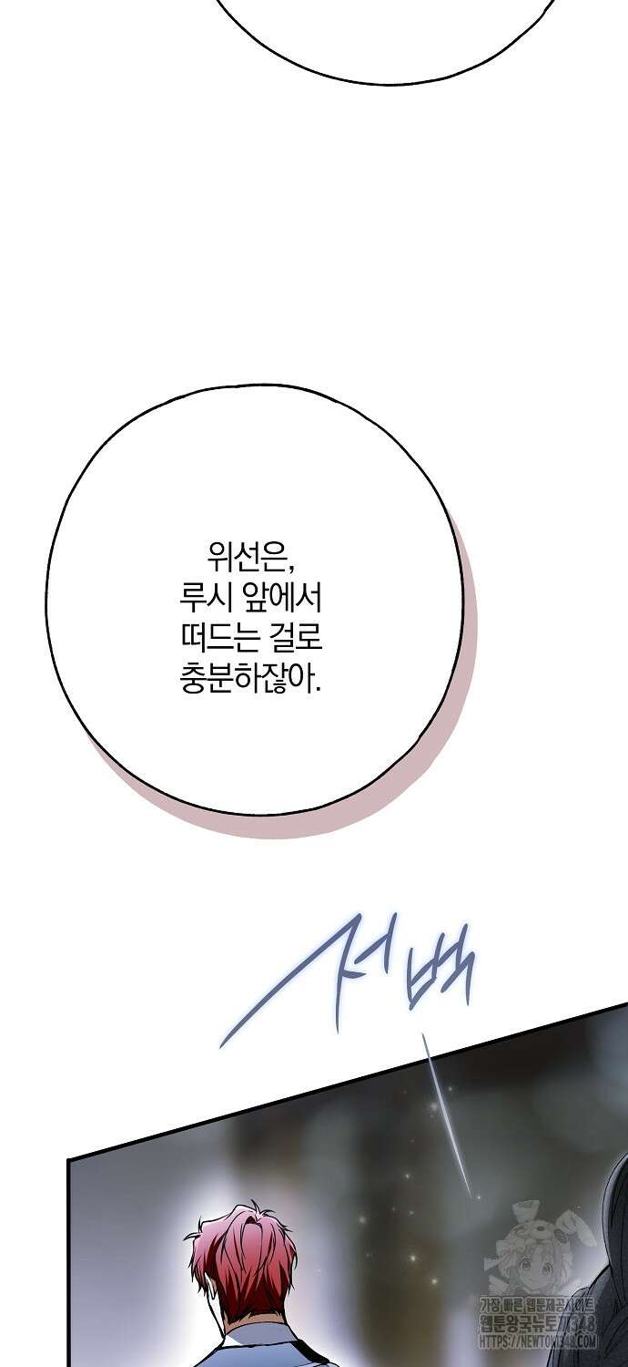 누군가 내 몸에 빙의했다 47화 89