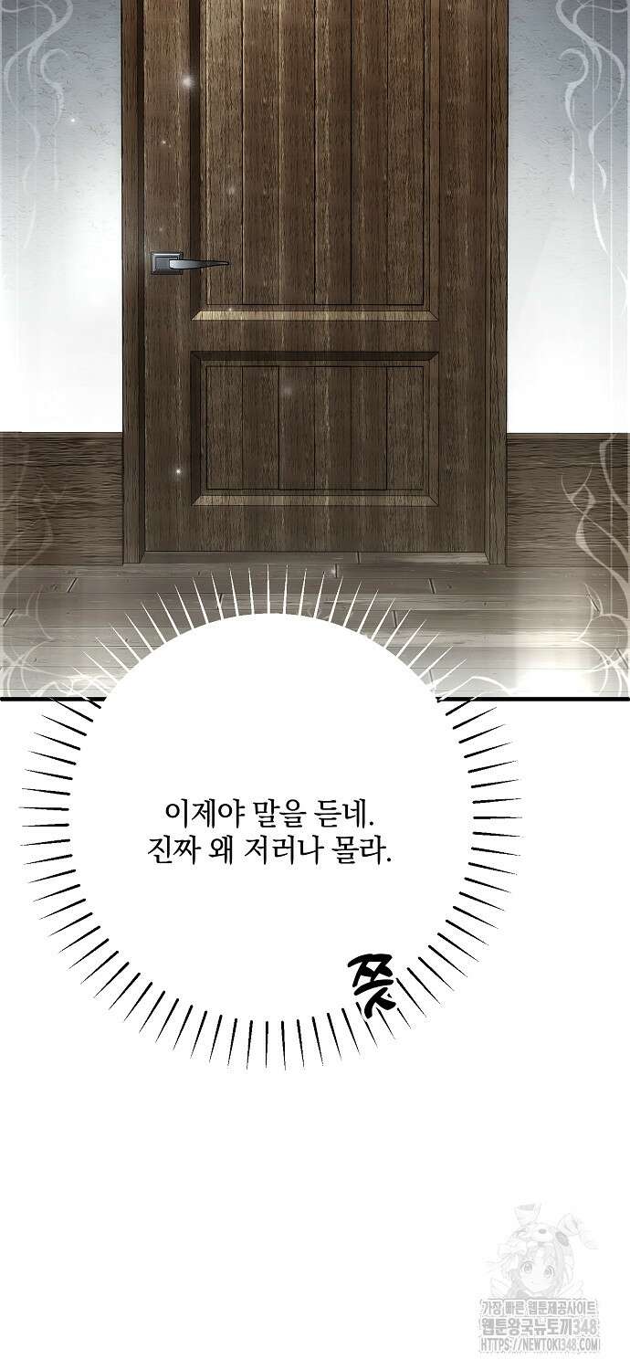 누군가 내 몸에 빙의했다 47화 93
