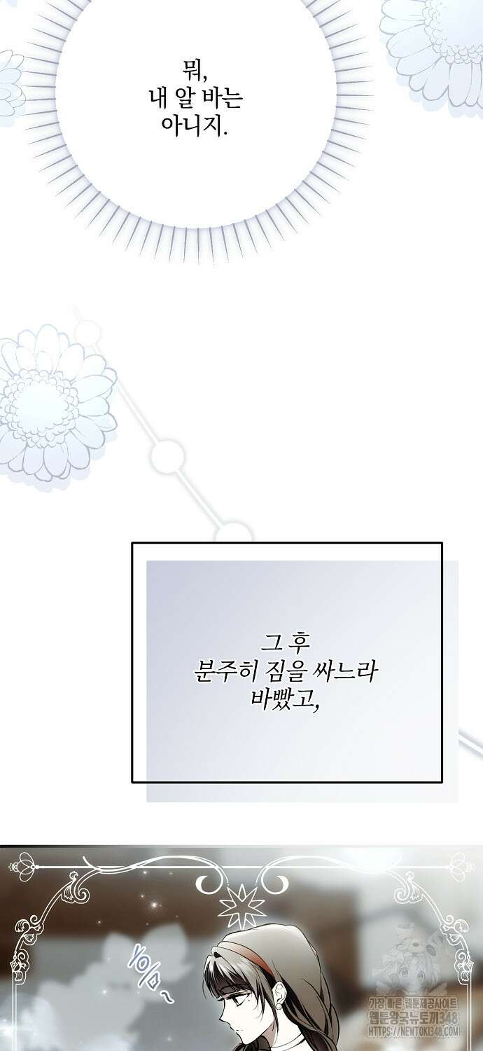 누군가 내 몸에 빙의했다 47화 95