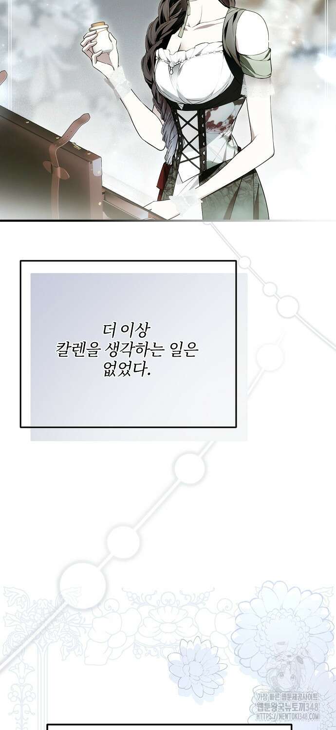 누군가 내 몸에 빙의했다 47화 96