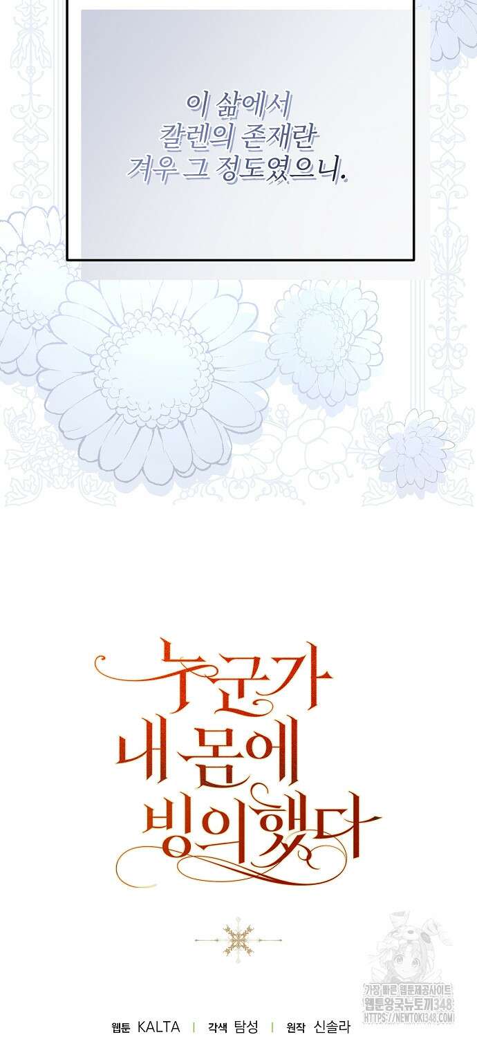 누군가 내 몸에 빙의했다 47화 97
