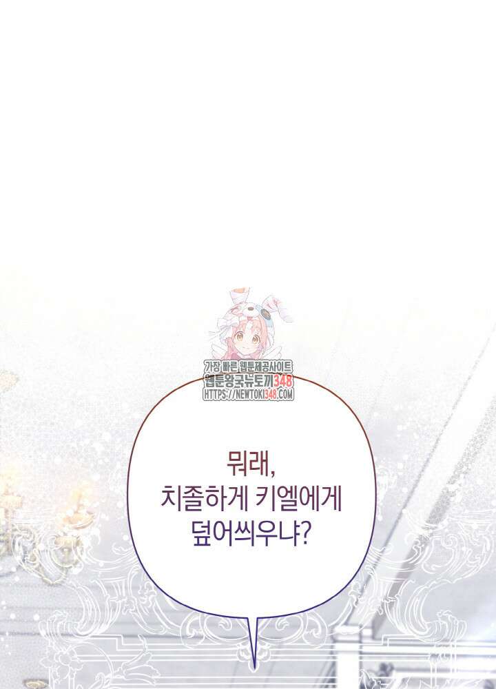 그가 죽여야 할 최종 악녀가 저랍니다 9화 1