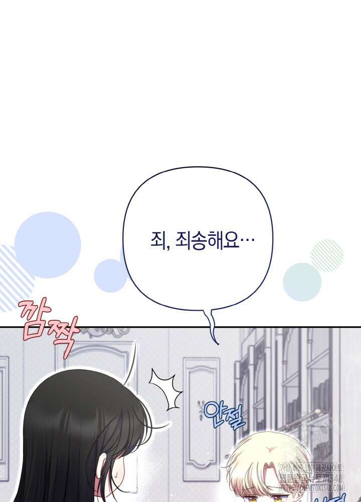 그가 죽여야 할 최종 악녀가 저랍니다 9화 3