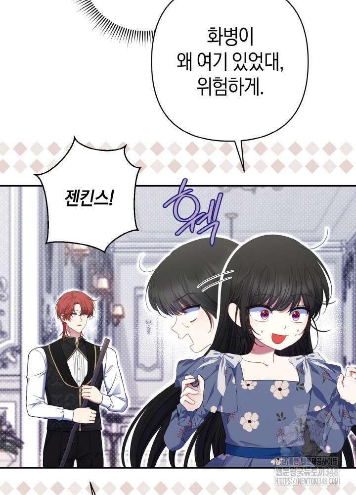 그가 죽여야 할 최종 악녀가 저랍니다 9화 5
