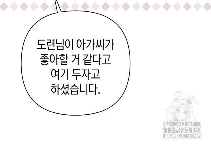 그가 죽여야 할 최종 악녀가 저랍니다 9화 6