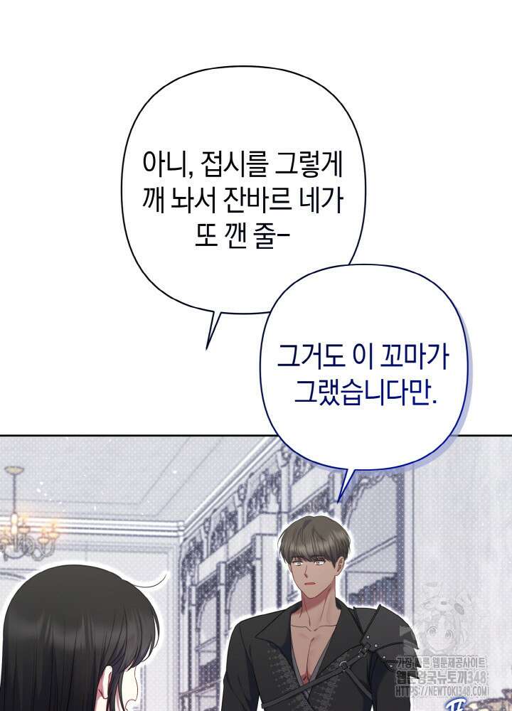 그가 죽여야 할 최종 악녀가 저랍니다 9화 7