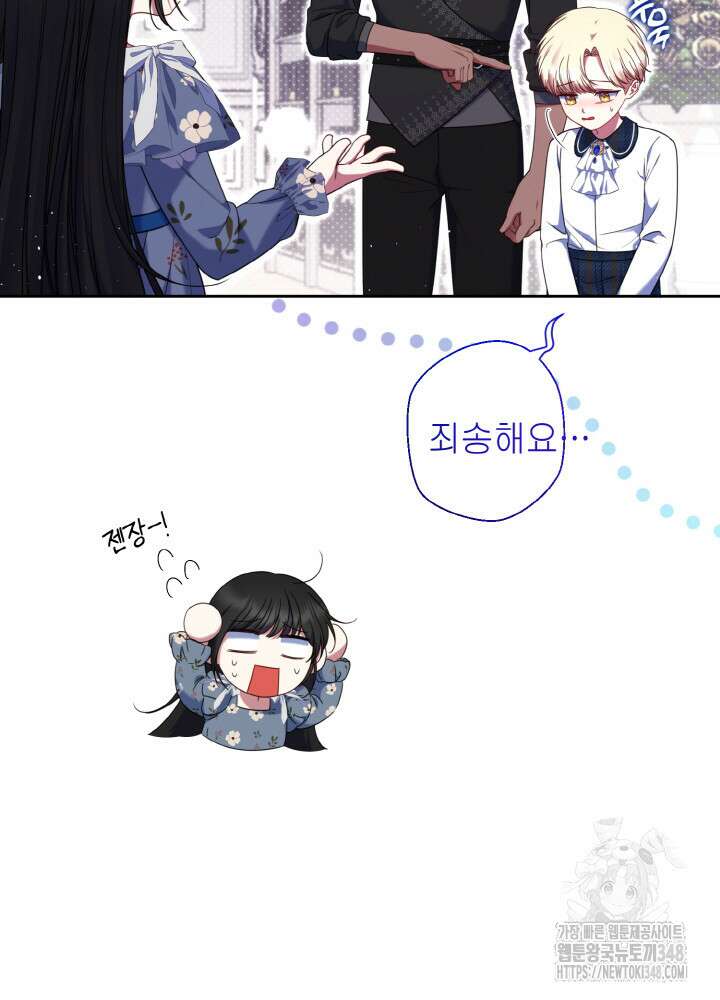 그가 죽여야 할 최종 악녀가 저랍니다 9화 8