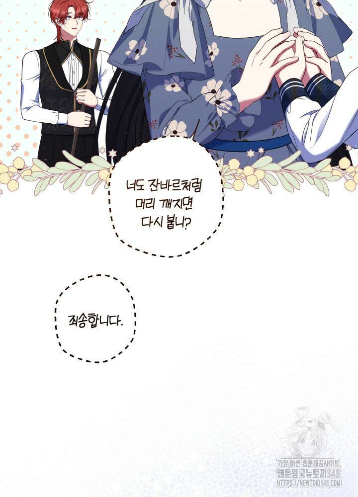 그가 죽여야 할 최종 악녀가 저랍니다 9화 11