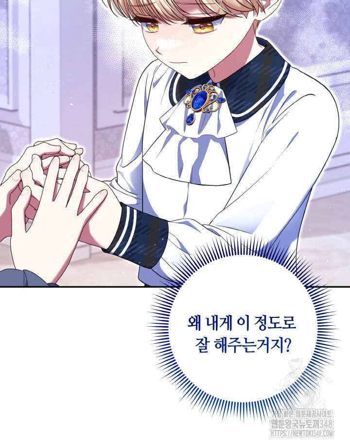 그가 죽여야 할 최종 악녀가 저랍니다 9화 13