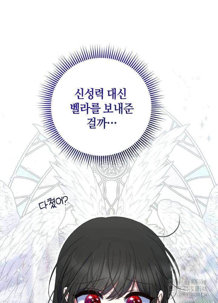 그가 죽여야 할 최종 악녀가 저랍니다 9화 14