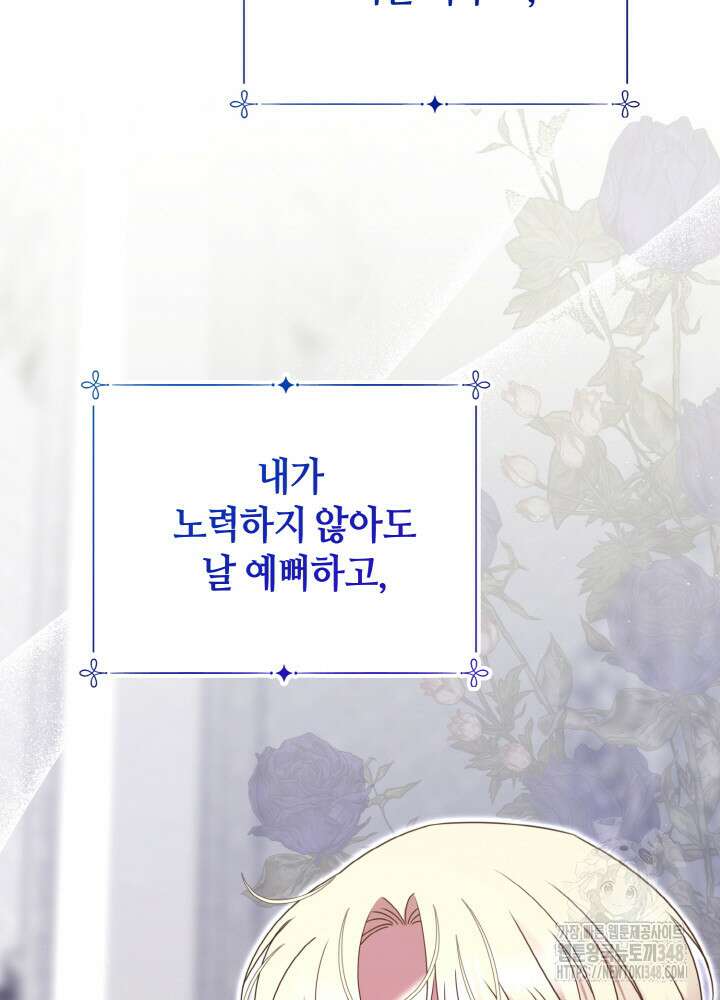 그가 죽여야 할 최종 악녀가 저랍니다 9화 16
