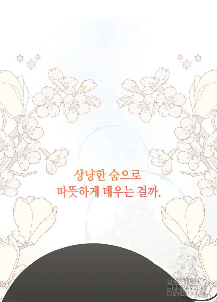 그가 죽여야 할 최종 악녀가 저랍니다 9화 21