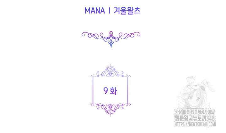 그가 죽여야 할 최종 악녀가 저랍니다 9화 28