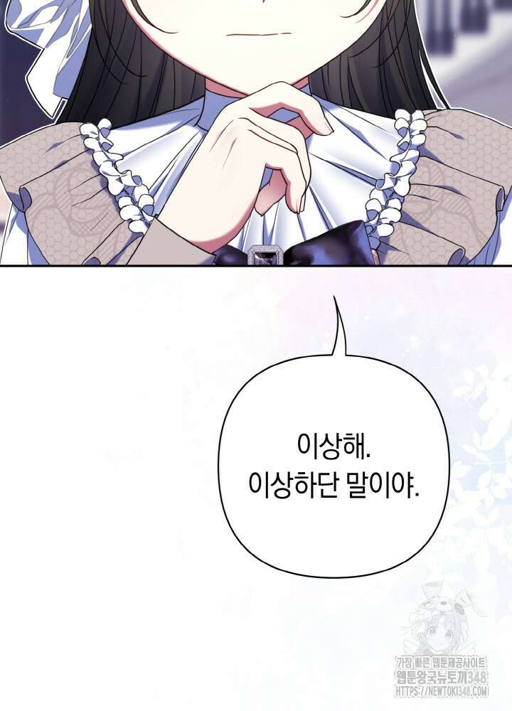 그가 죽여야 할 최종 악녀가 저랍니다 9화 30
