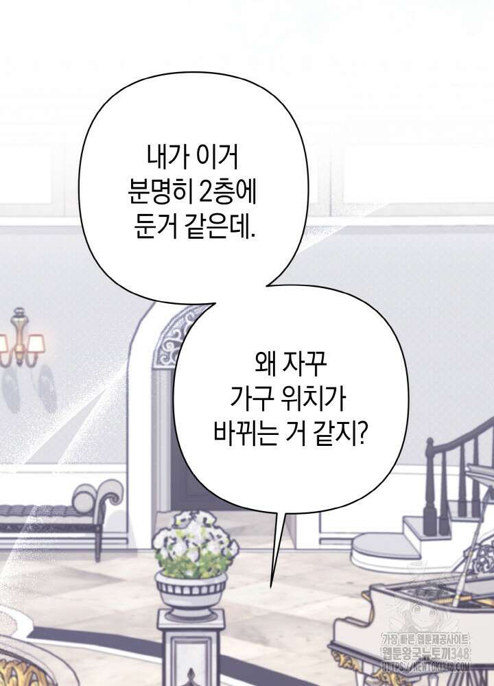 그가 죽여야 할 최종 악녀가 저랍니다 9화 31