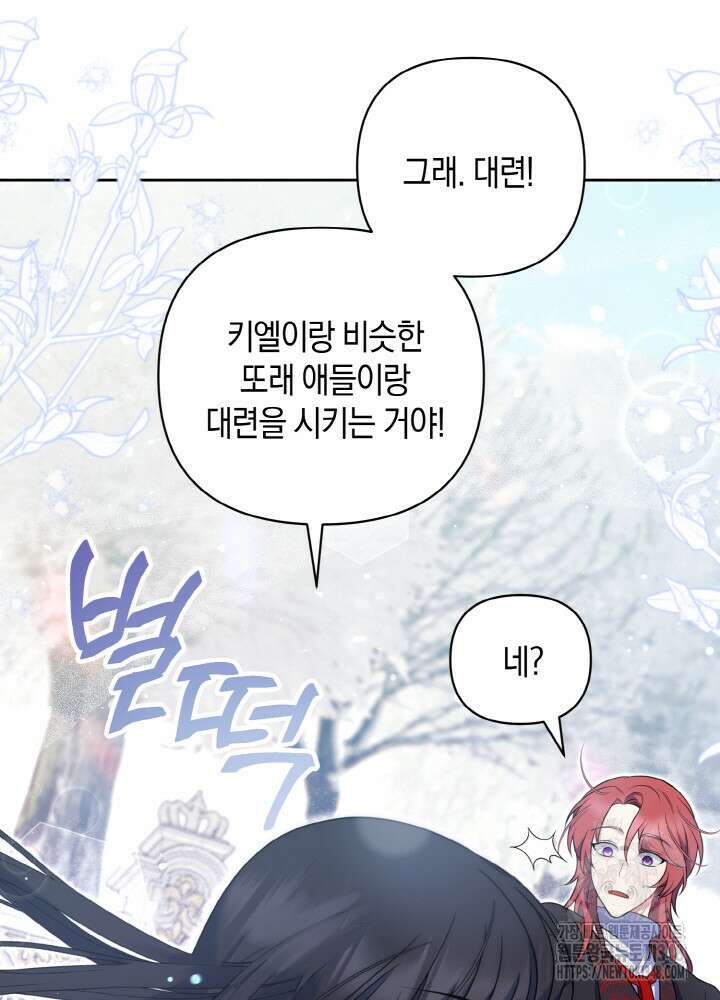 그가 죽여야 할 최종 악녀가 저랍니다 19화 8