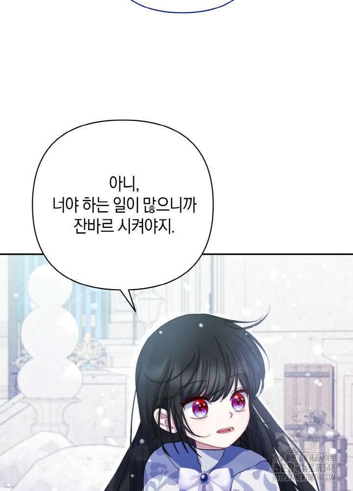 그가 죽여야 할 최종 악녀가 저랍니다 19화 13